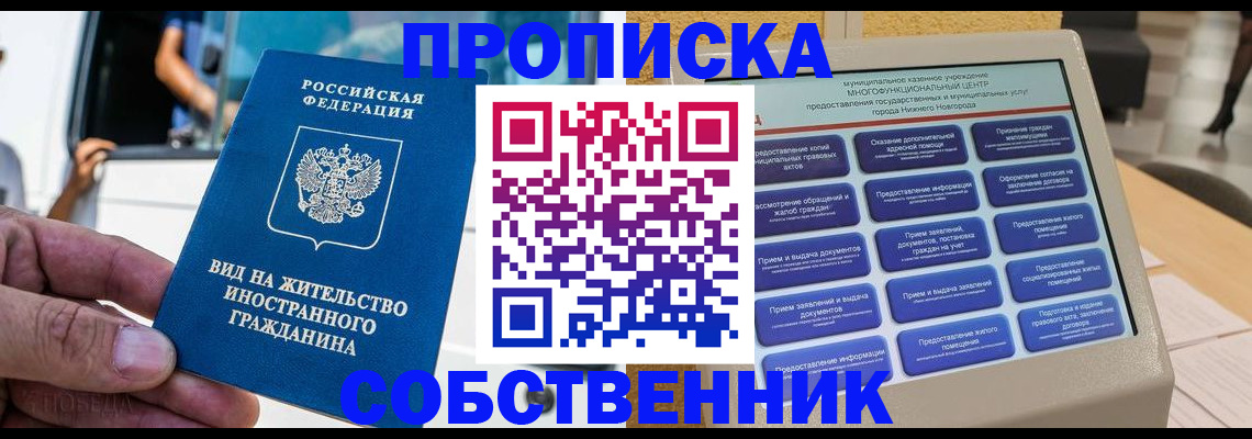 прописка от собственника в Мурино